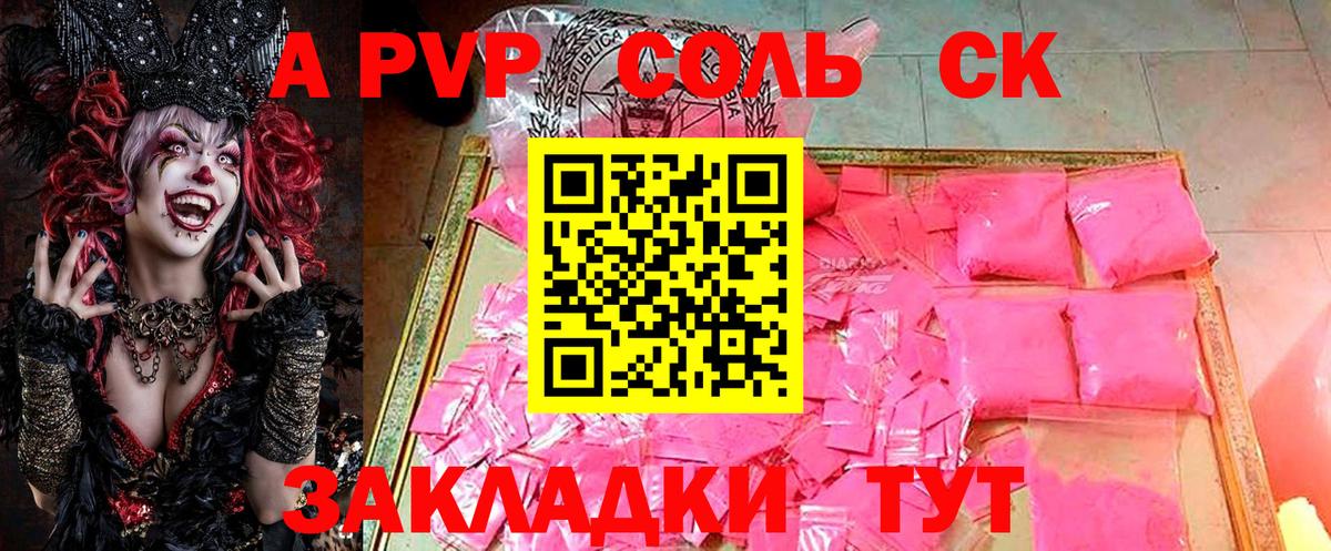 APVP Соль  A-PVP  Ижевск  Вход с VPN  А ПВП кристаллы 