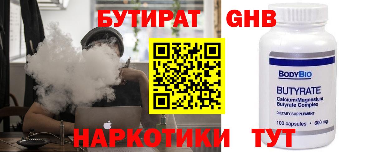 Бутират GHB Ижевск