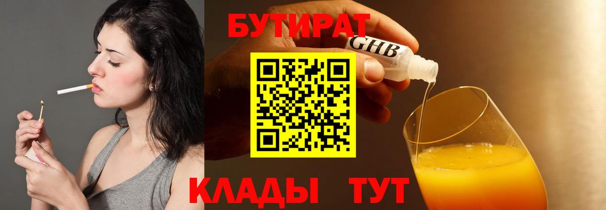 БУТИРАТ  Бутират BDO  Вход с VPN  Ижевск 