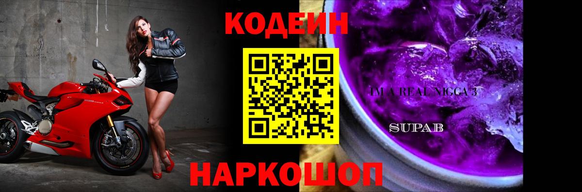 Кодеиновый сироп Lean Purple Drank Ижевск