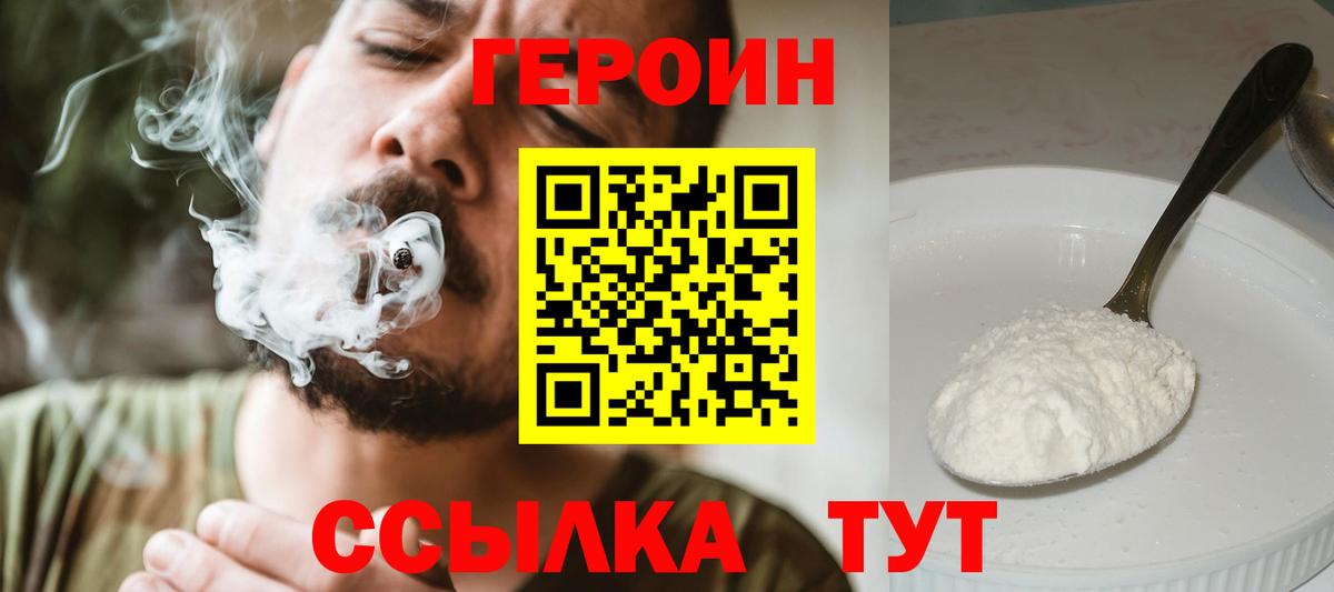 ГЕРОИН герыч  Героин  Ижевск  Вход с VPN 