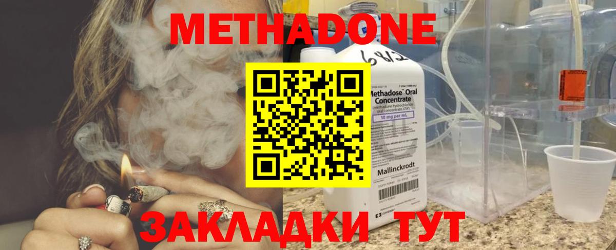 Метадон VHQ  МЕТАДОН methadone  darknet наркотические препараты  Вход с VPN  Ижевск 